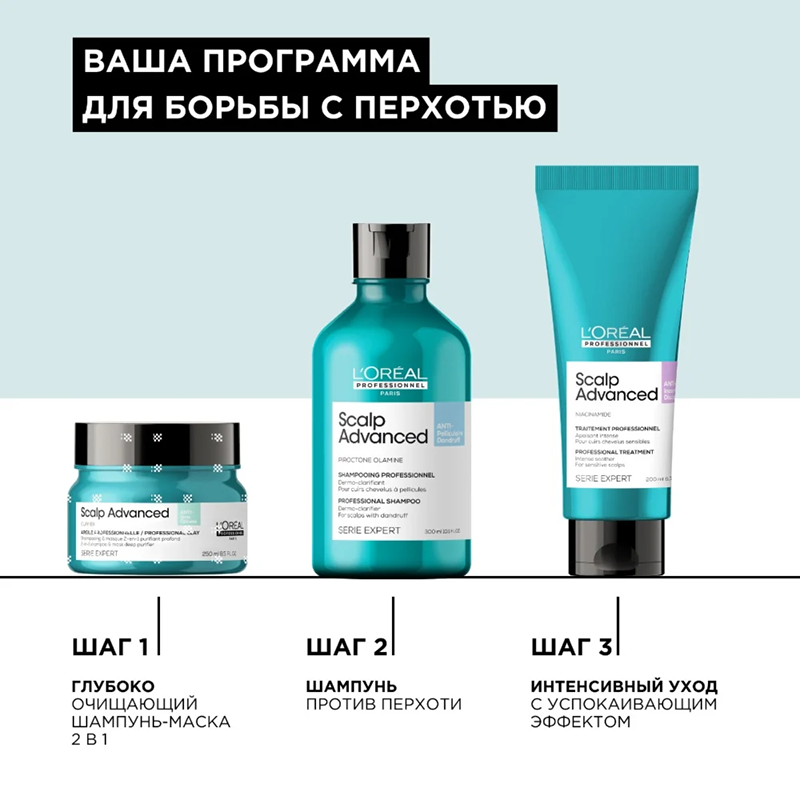 L'OREAL PROFESSIONNEL Шампунь от перхоти / SCALP ADVANCED 300 мл, фото 4