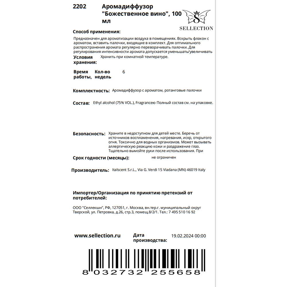 HYPNO CASA Аромадиффузор Божественное вино / Hypno Casa 100 мл, фото 2