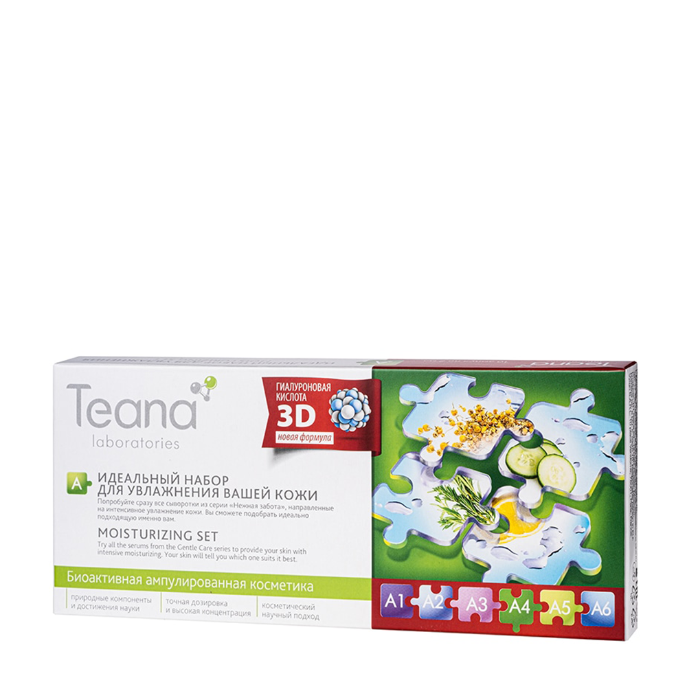 TEANA Набор Увлажнение (увлажняющий фактор 2 амп, морской коктейль 2 амп, гель гиалуроновой кислоты 2 амп, морские минералы 2 амп, суперувлажнение 2 амп), фото 1