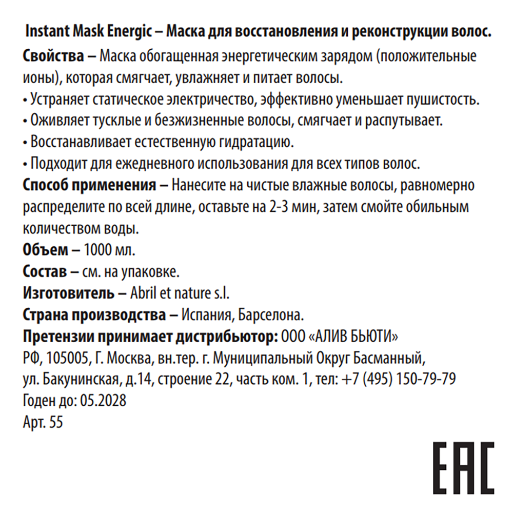 ABRIL ET NATURE Маска для восстановления и реконструкции волос / Instant Mask Energic 1000 мл, фото 3
