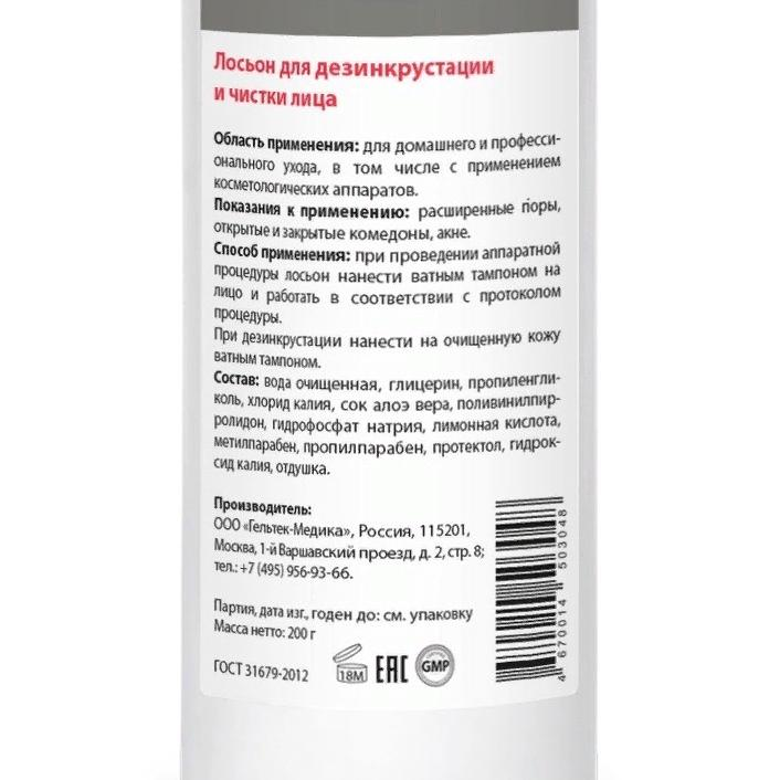ГЕЛЬТЕК Лосьон для дезинкрустации и чистки лица / Cleansing 200 гр, фото 3