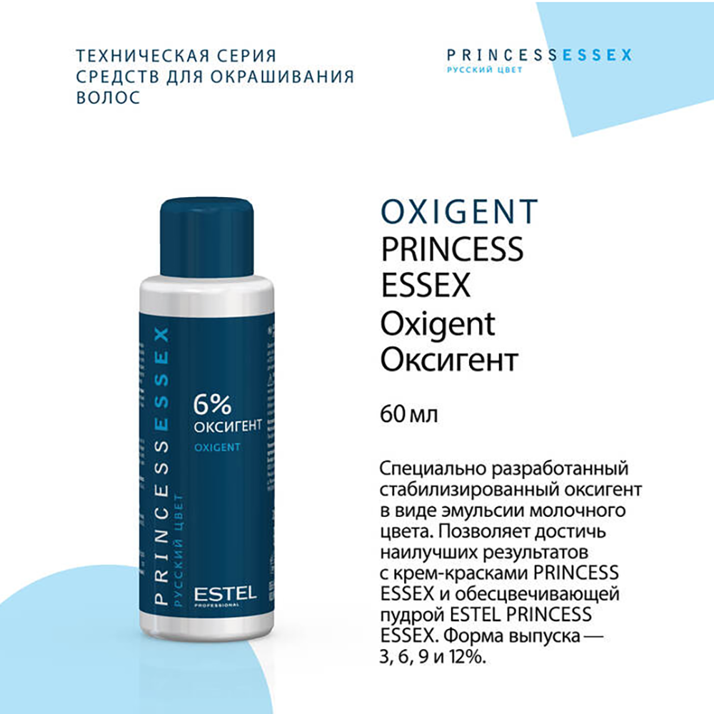 ESTEL PROFESSIONAL Оксигент 6% / ESSEX Princess 60 мл, фото 3