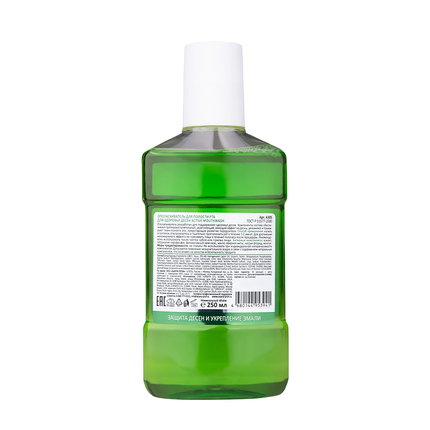 ARAVIA Professional Ополаскиватель для полости рта для здоровья десен / Aravia Laboratories Active Mouthwash 250 мл, фото 3