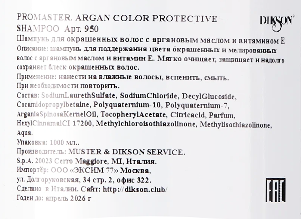 DIKSON Шампунь для окрашенных волос с аргановым маслом и витамином Е / Promaster. Argan Color Protective Shampoo 1000 мл, фото 2