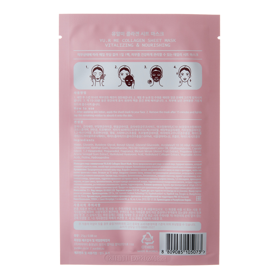 YU.R Маска для лица с коллагеном / YU.R ME Collagen Sheet Mask 25 гр, фото 4