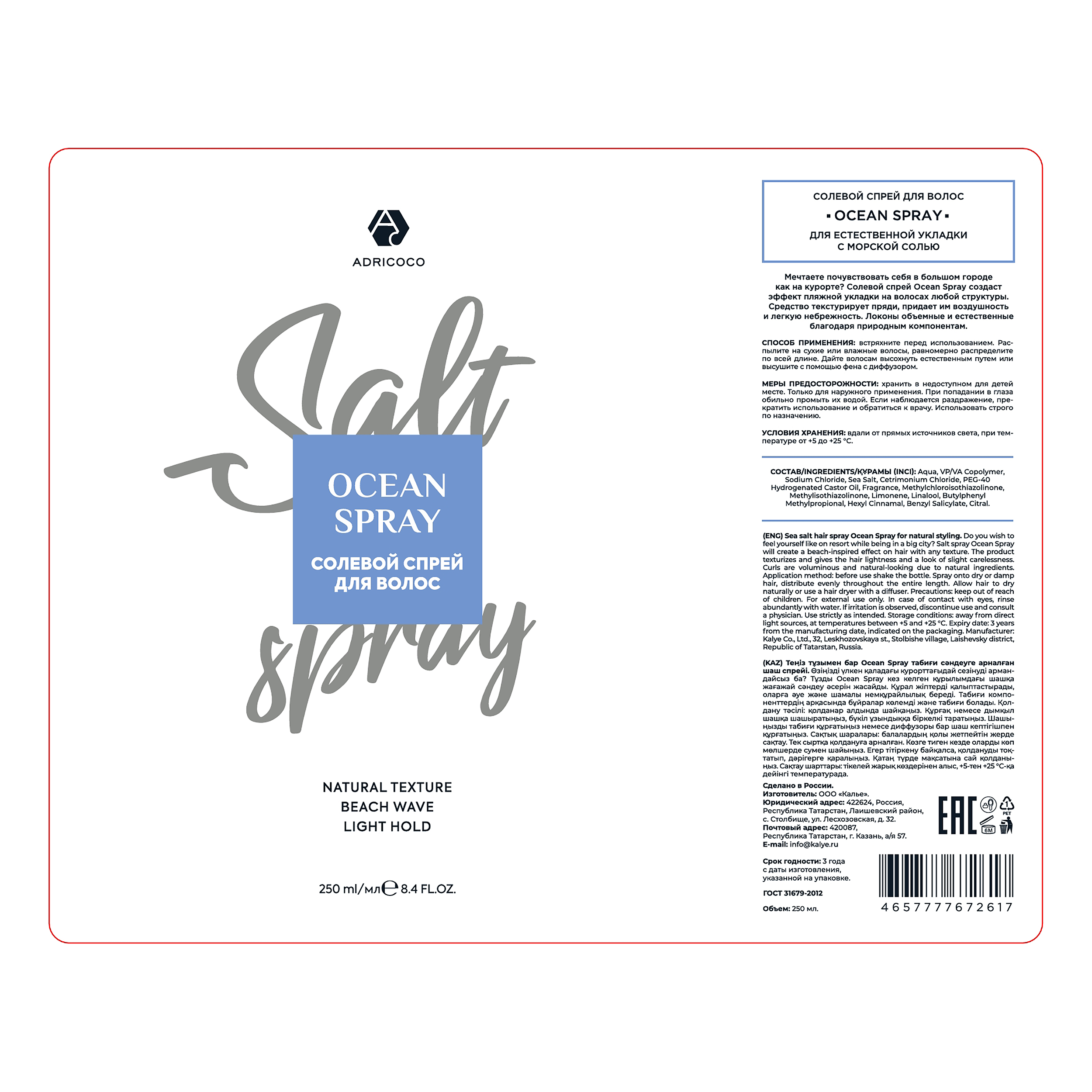 ADRICOCO Спрей солевой для волос для естественной укладки с морской солью / ADRICOCO Ocean Spray 250 мл, фото 2