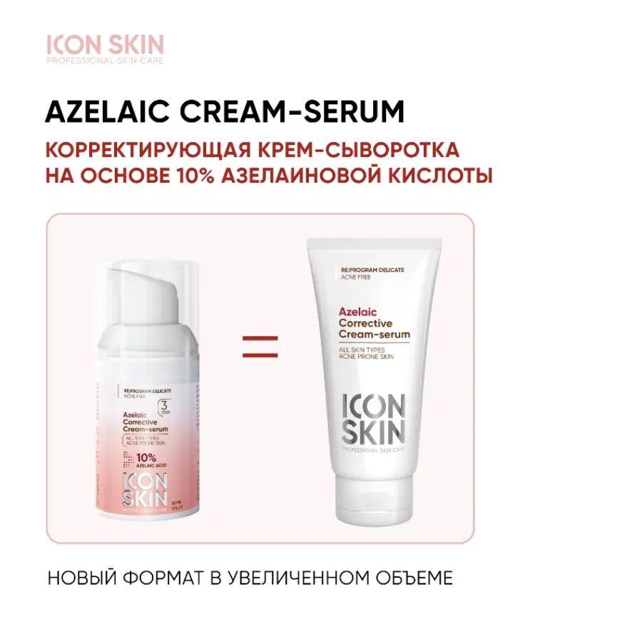 ICON SKIN Крем-сыворотка корректирующая на основе 10% азелаиновой кислоты / Re: Program delicate 50 мл, фото 2