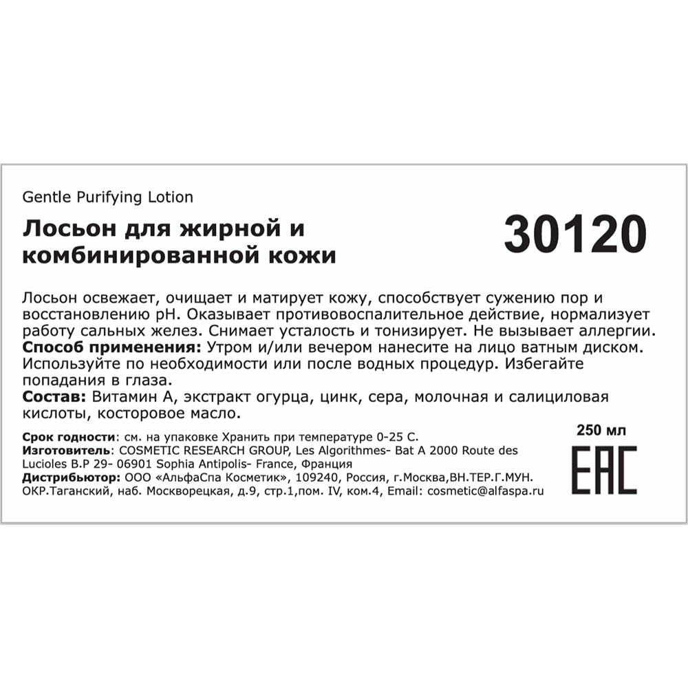 SOSKIN Лосьон для жирной и комбинированной кожи / P+ Gentle purifying lotion 250 мл, фото 2