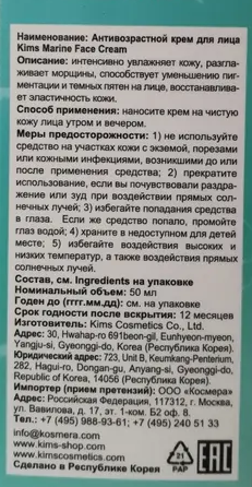 KIMS Крем антивозрастной для лица / Marine Face Cream 50 мл, фото 3