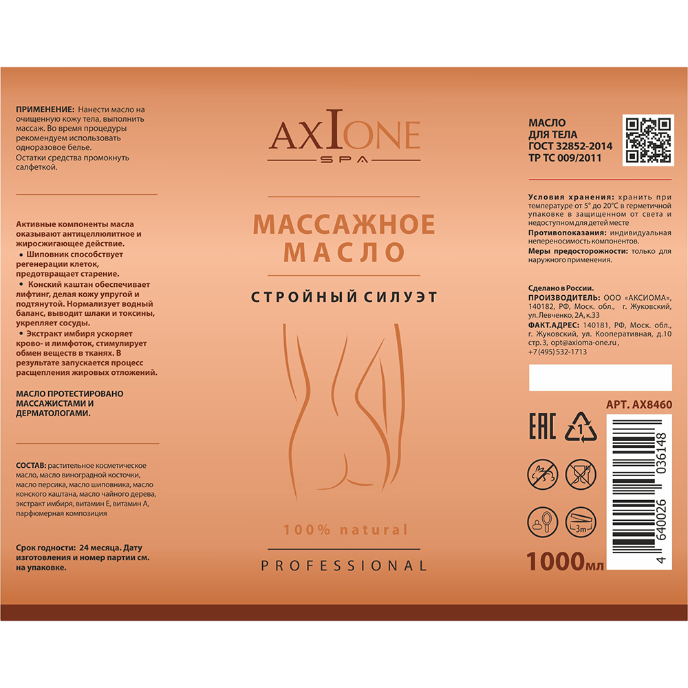 AXIONE LABORATORY Масло массажное для тела Стройный силуэт / Axione Laboratory 1000 мл, фото 2