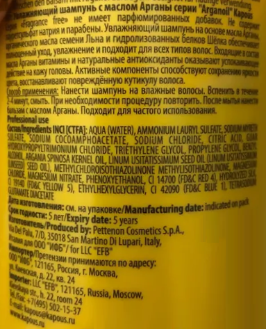 KAPOUS Шампунь увлажняющий с маслом арганы / Arganoil 300 мл, фото 2