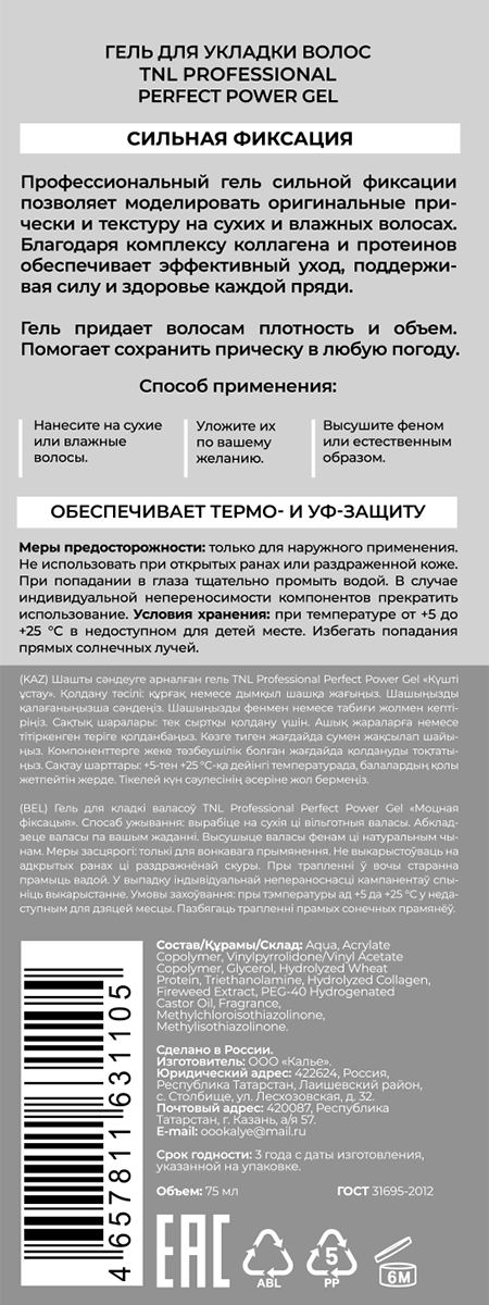 TNL Professional Гель для укладки волос, сильная фиксация / Perfect Power Gel 75 мл, фото 2