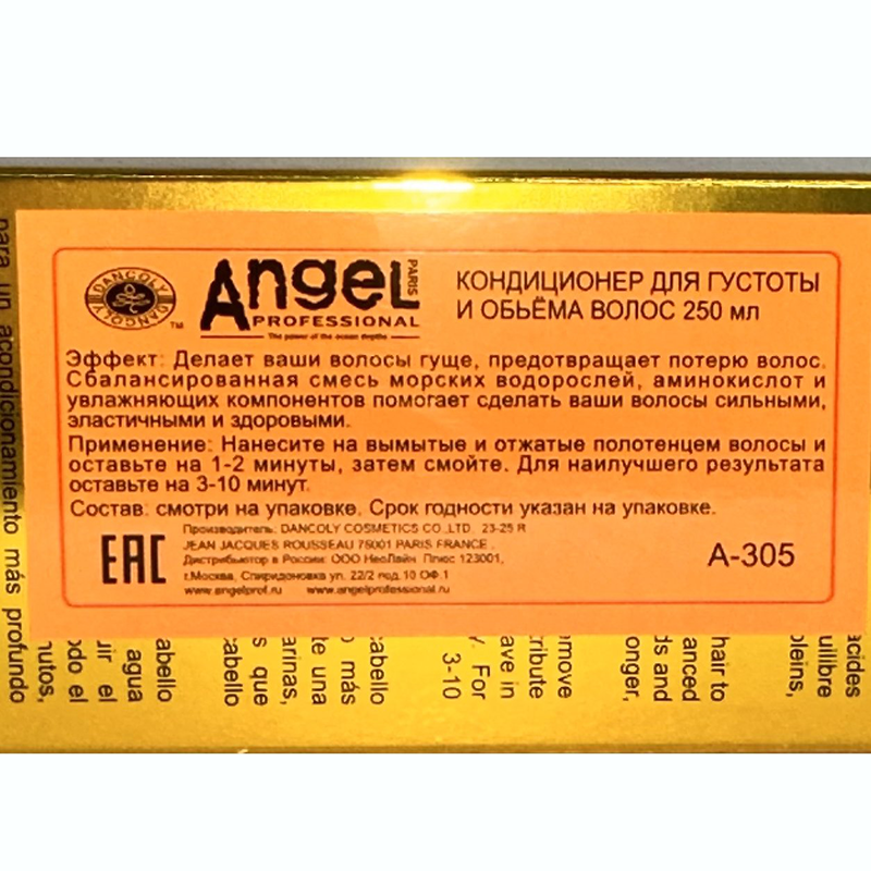 ANGEL PROFESSIONAL Кондиционер для густоты и объема волос / Angel Professional 250 мл, фото 4