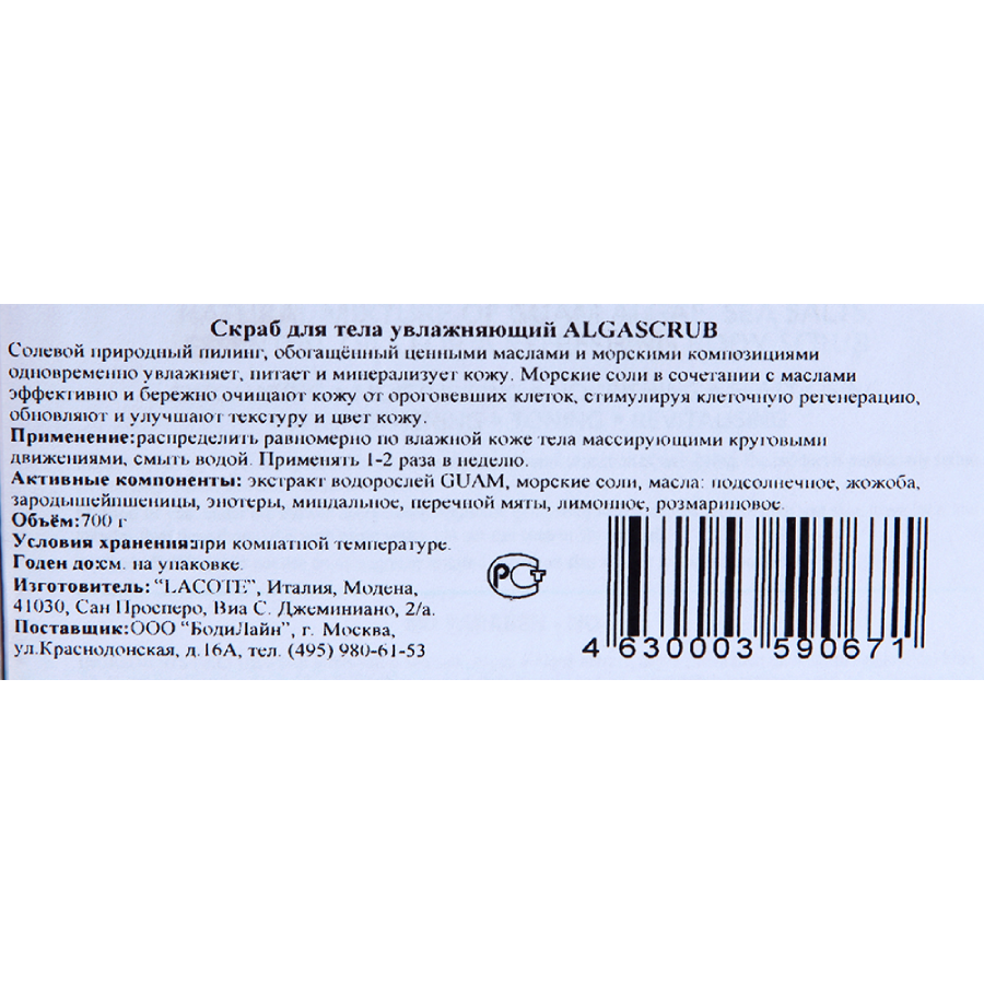 GUAM Скраб увлажняющий для тела / ALGASCRUB 700 г, фото 3