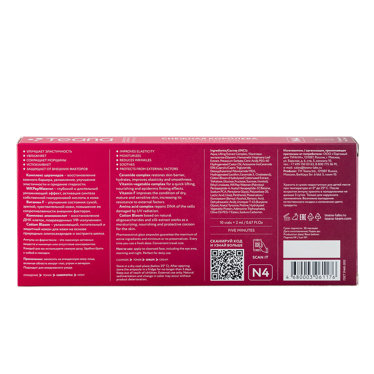 TEANA Сыворотка anti-age активная с ферментами арктических протеобактерий Снежная королева 10*2 мл, фото 2