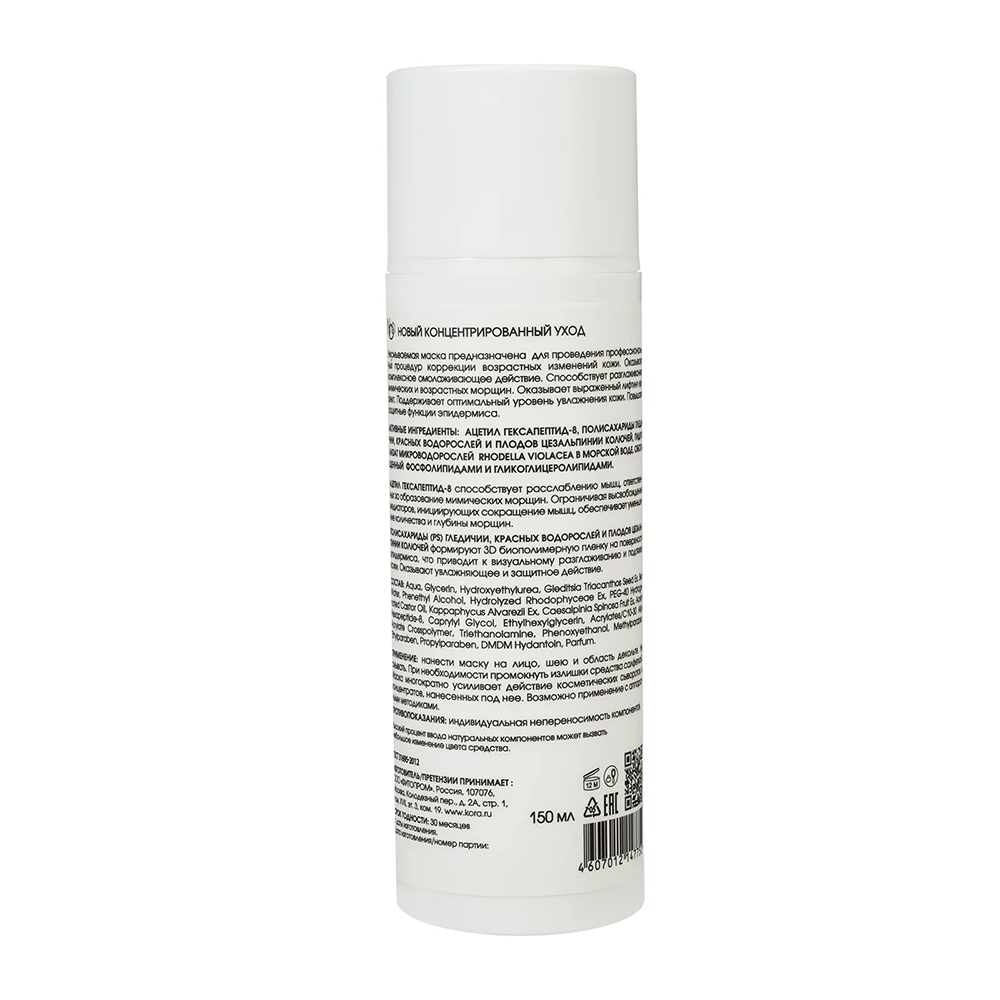 KORA Маска бото-лифт контроль мимических морщин и лифтинг / KORA PROFESSIONAL 150 мл, фото 2