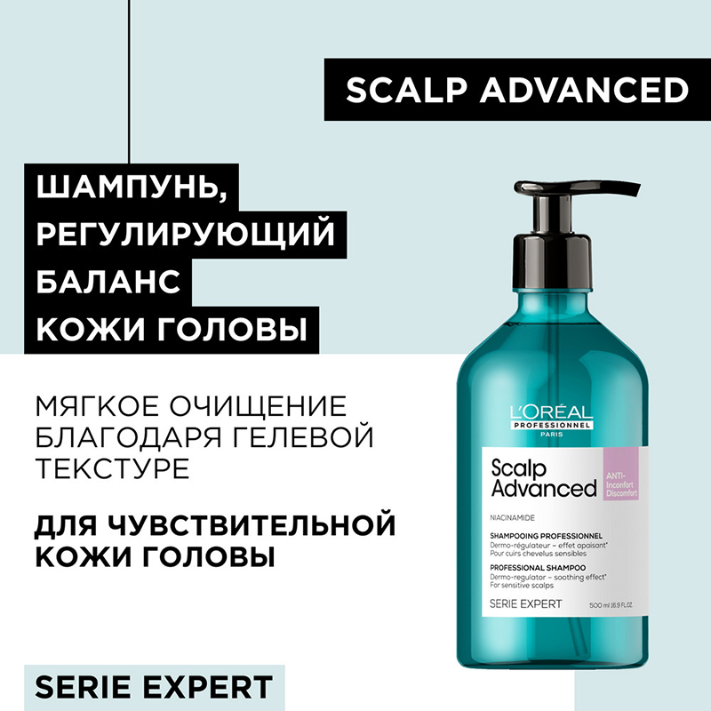 L'OREAL PROFESSIONNEL Шампунь регулирующий баланс чувствительной кожи головы / SCALP ADVANCED 500 мл, фото 5