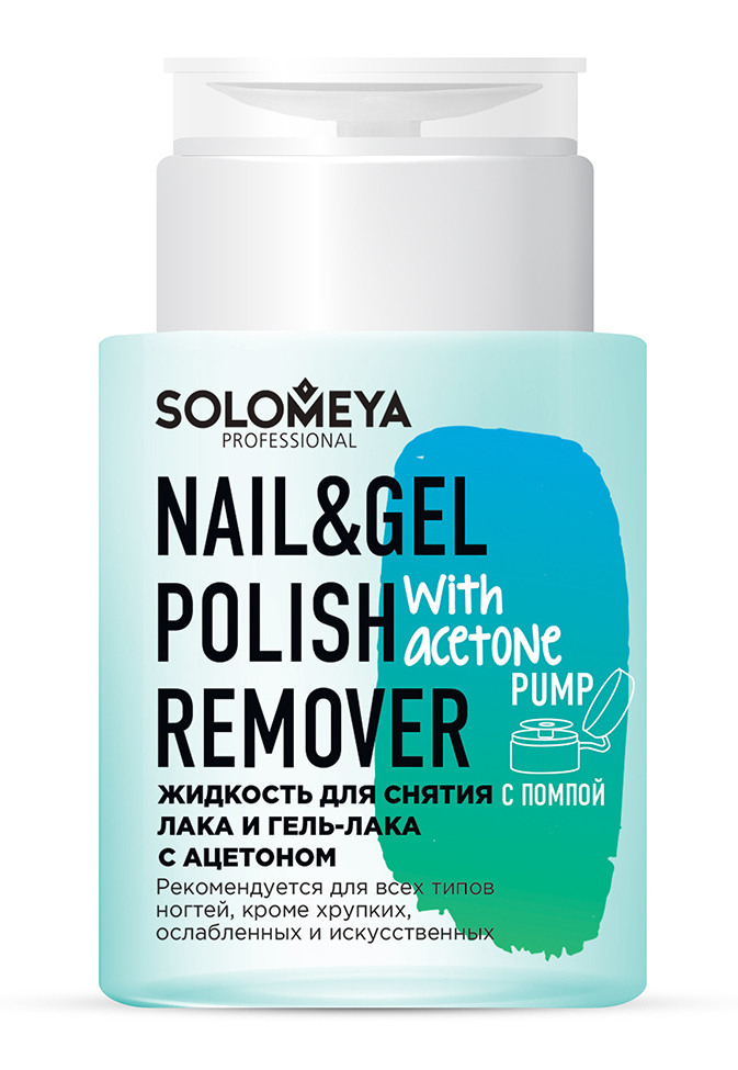 SOLOMEYA Жидкость для снятия лака и гель-лака, с ацетоном, с помпой / Nail & Gel Polish Remover with acetone 150 мл, фото 1