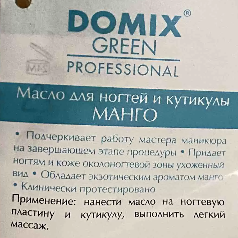 DOMIX Масло для кутикулы Манго / DGP 75 мл, фото 3