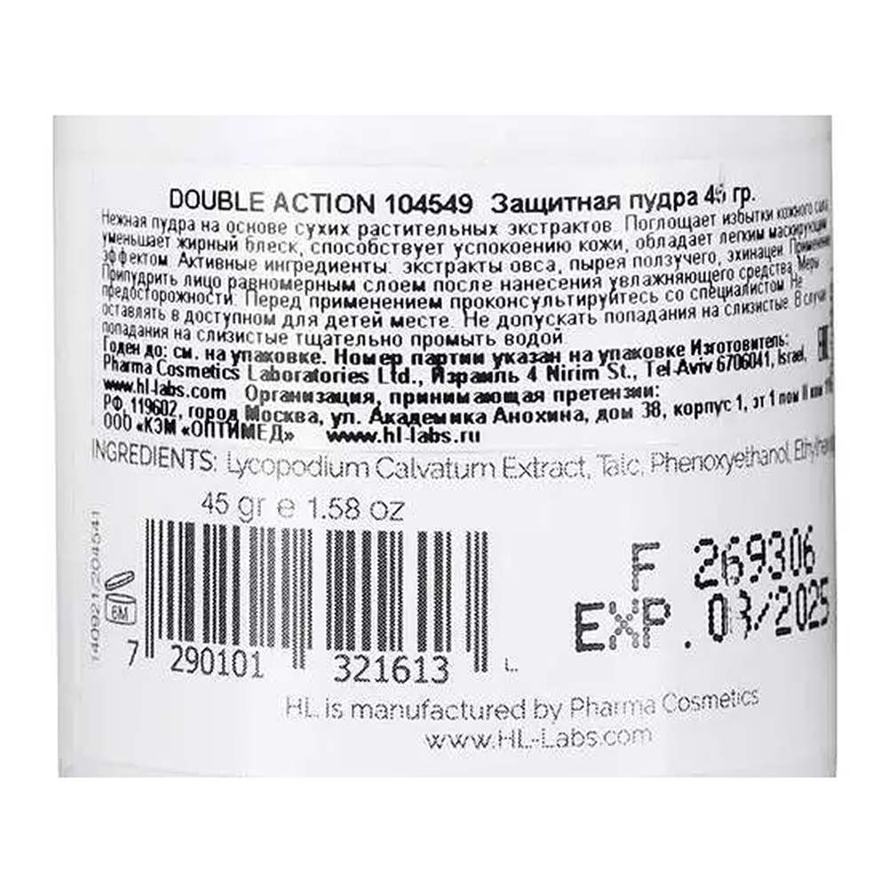 HOLY LAND Пудра успокаивающая против жирного блеска для лица / Double Action Powder 45 мл, фото 2