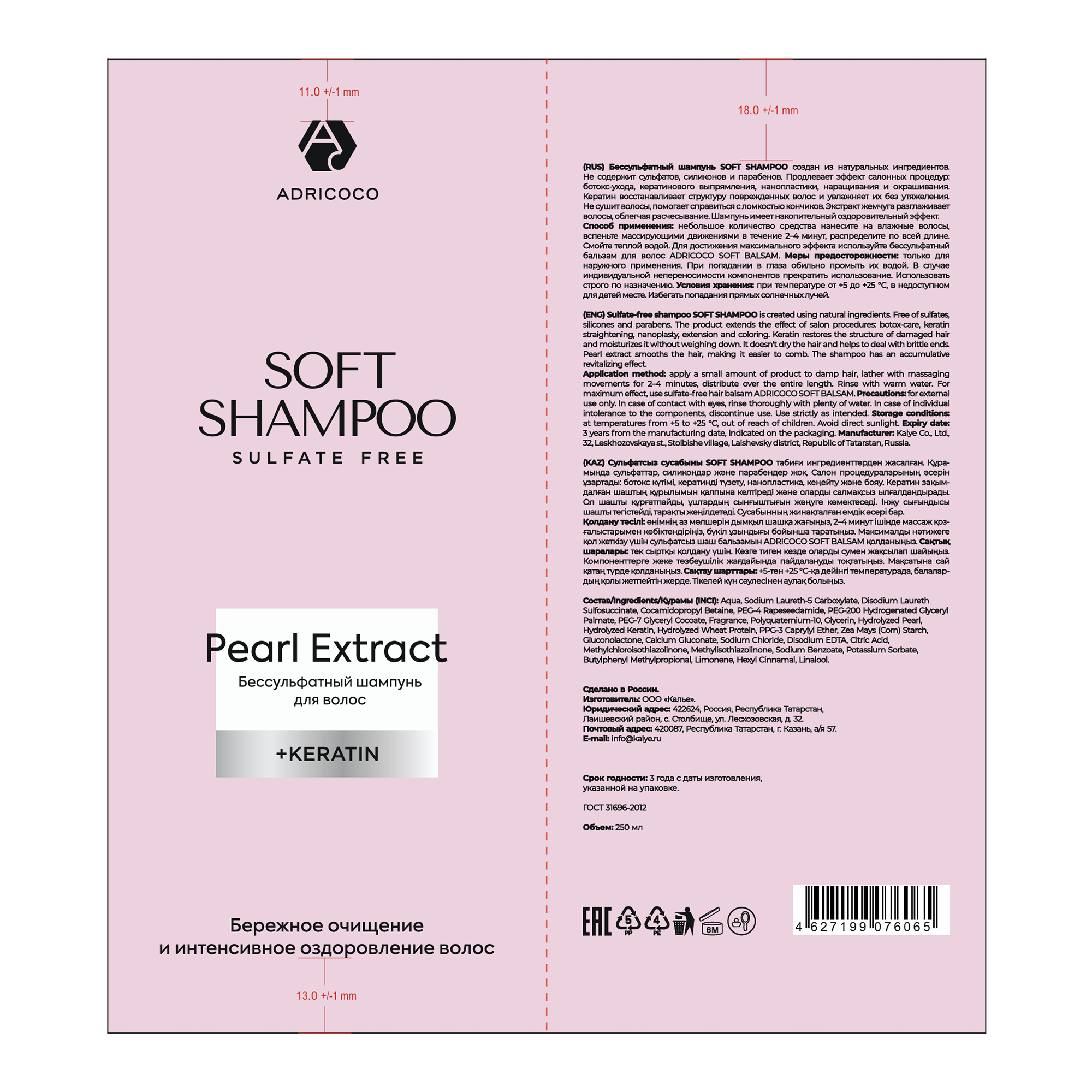 ADRICOCO Шампунь бессульфатный для волос / Adricoco Soft Shampoo 250 мл, фото 2
