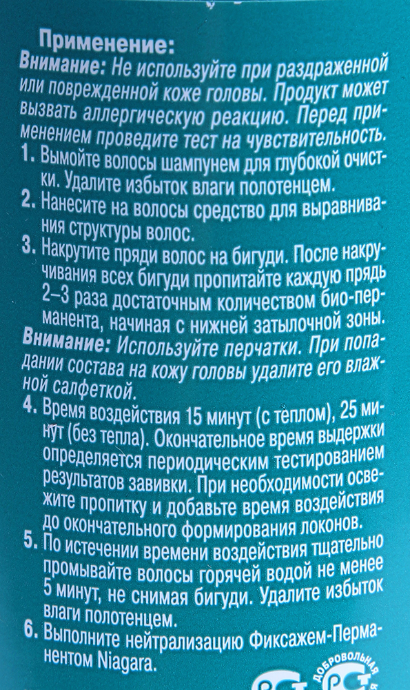 ESTEL PROFESSIONAL Био-перманент №2 для нормальных волос / Niagara 500 мл, фото 3