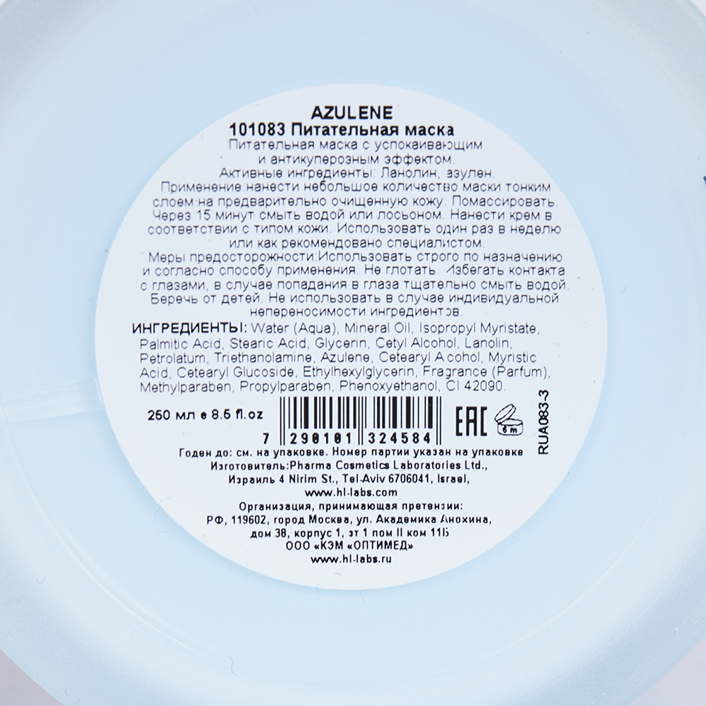 HOLY LAND Маска питательная с успокаивающим и антикуперозным эффектом / Azulen Mask 250 мл, фото 2