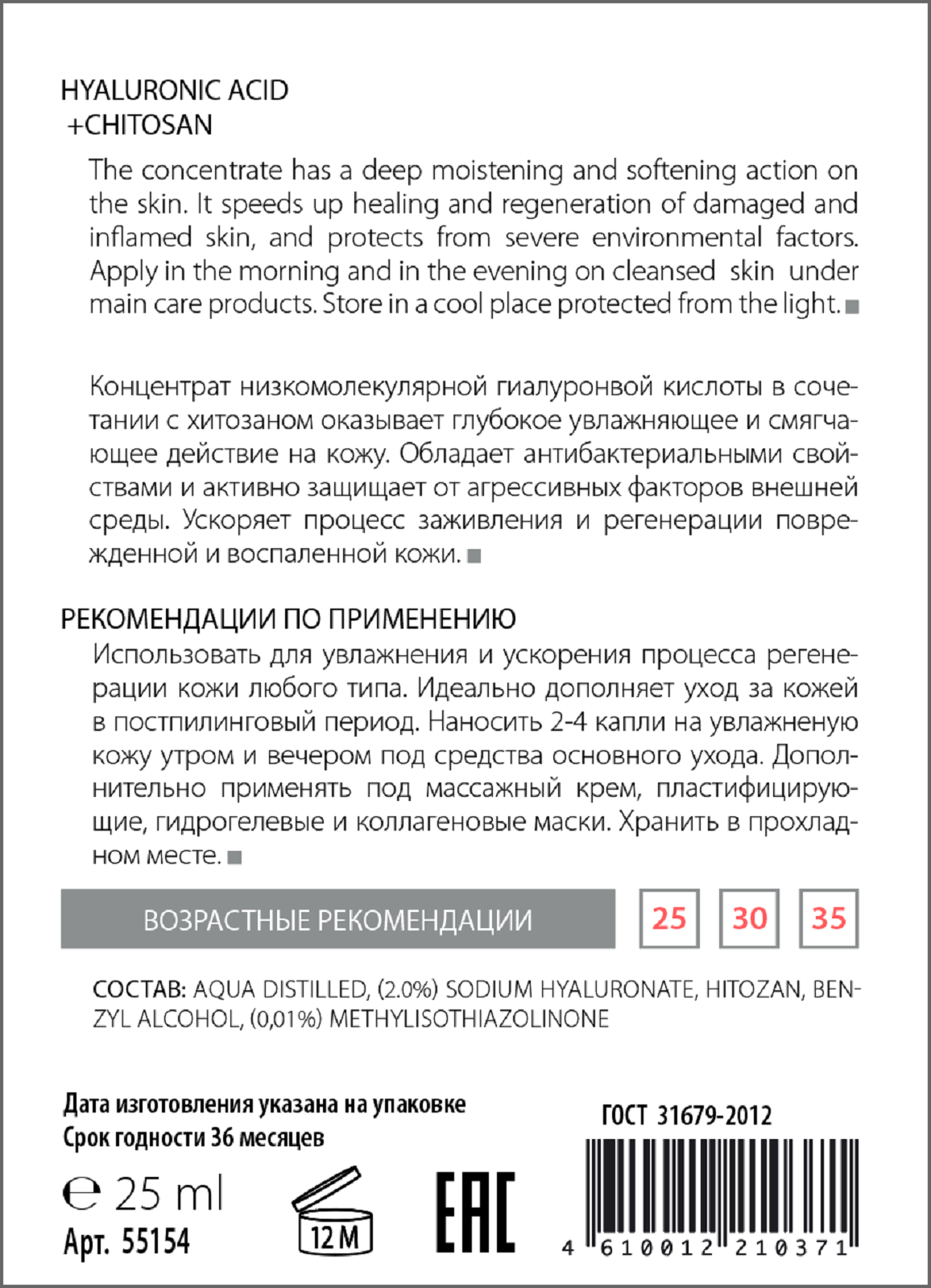 ACTIVE Концентрат ультраувлажняющий с гиалуроновой кислотой и хитозаном / HYALURON COMPLEX 25 мл, фото 2