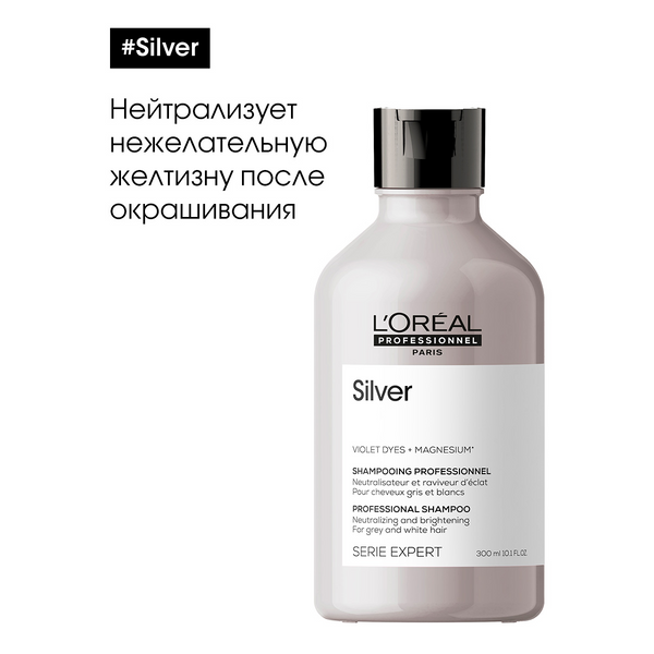 L'OREAL PROFESSIONNEL Шампунь для седых волос / SILVER 300 мл, фото 2