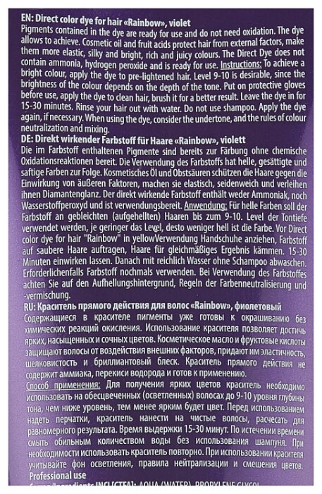 KAPOUS Краситель прямого действия для волос, фиолетовый / Rainbow 150 мл, фото 2