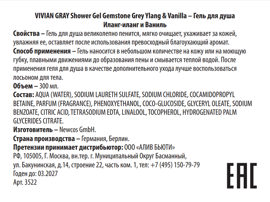 VIVIAN GRAY Гель для душа, иланг-иланг и ваниль / Shower Gel Gemstone Grey Y&V 300 мл, фото 2