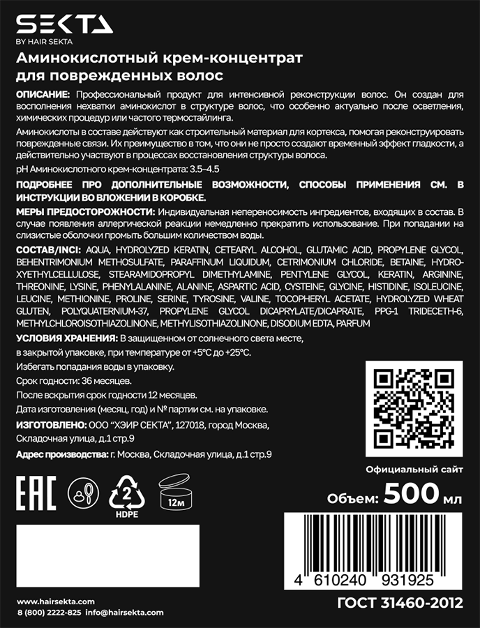 HAIR SEKTA Крем-концентрат аминокислотный для повреждённых волос / Hair Sekta 500 мл, фото 3