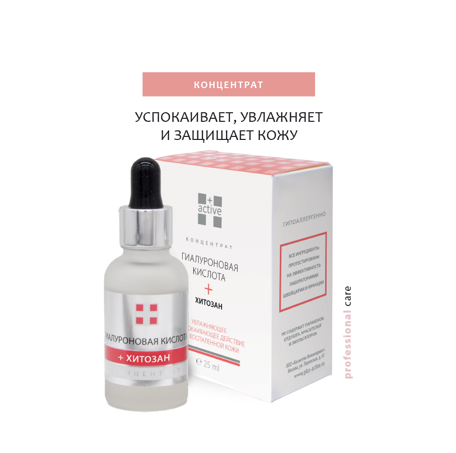 ACTIVE Концентрат ультраувлажняющий с гиалуроновой кислотой и хитозаном / HYALURON COMPLEX 25 мл, фото 1