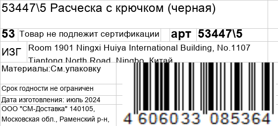 KOSMO SHTUCHKI Расческа с крючком, черная / KOSMO SHTUCHKI, фото 6
