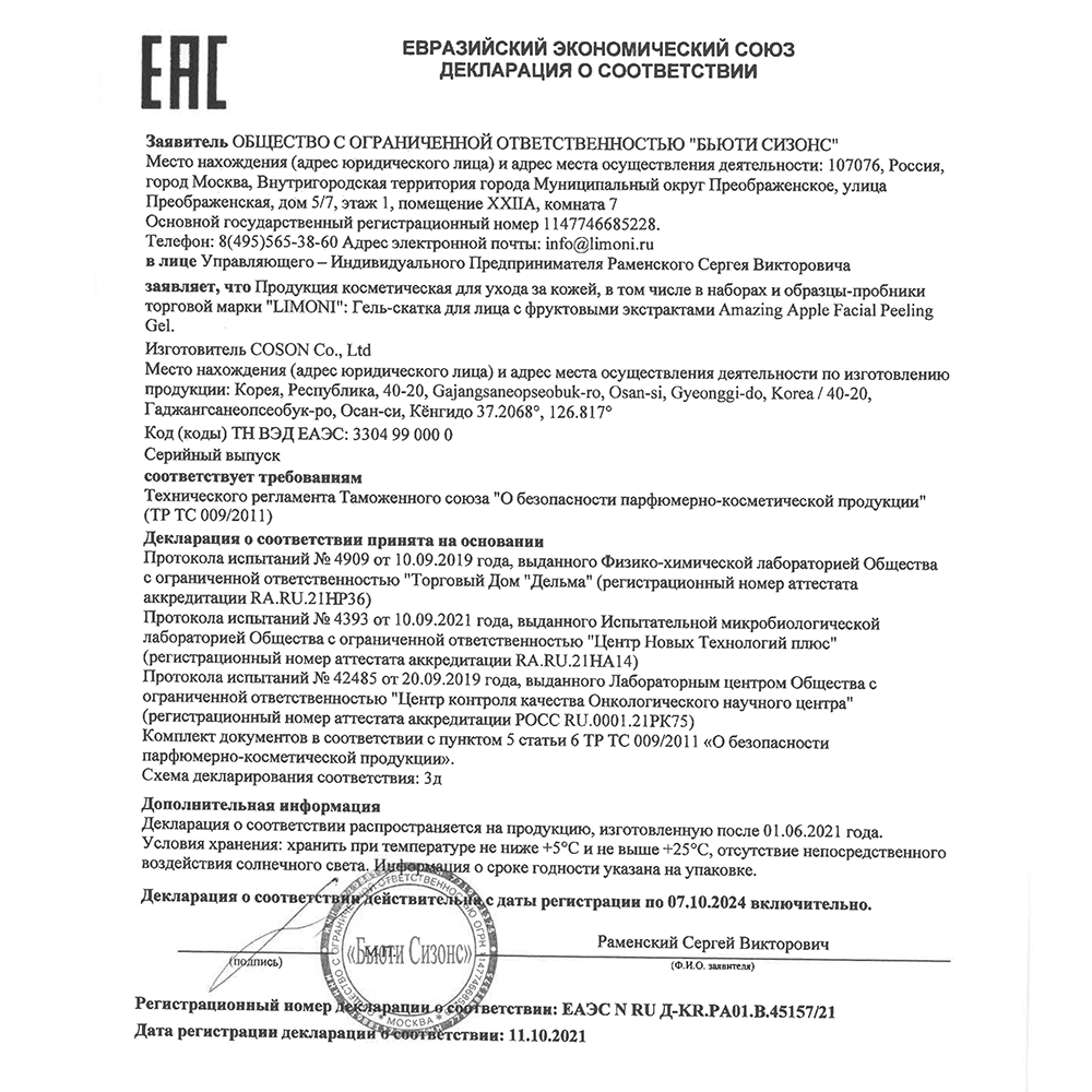 LIMONI Набор для очищения кожи (гель-скатка 100 мл, пенка 100 мл, полотенце) Fresh Skin Cleansing Set, фото 5