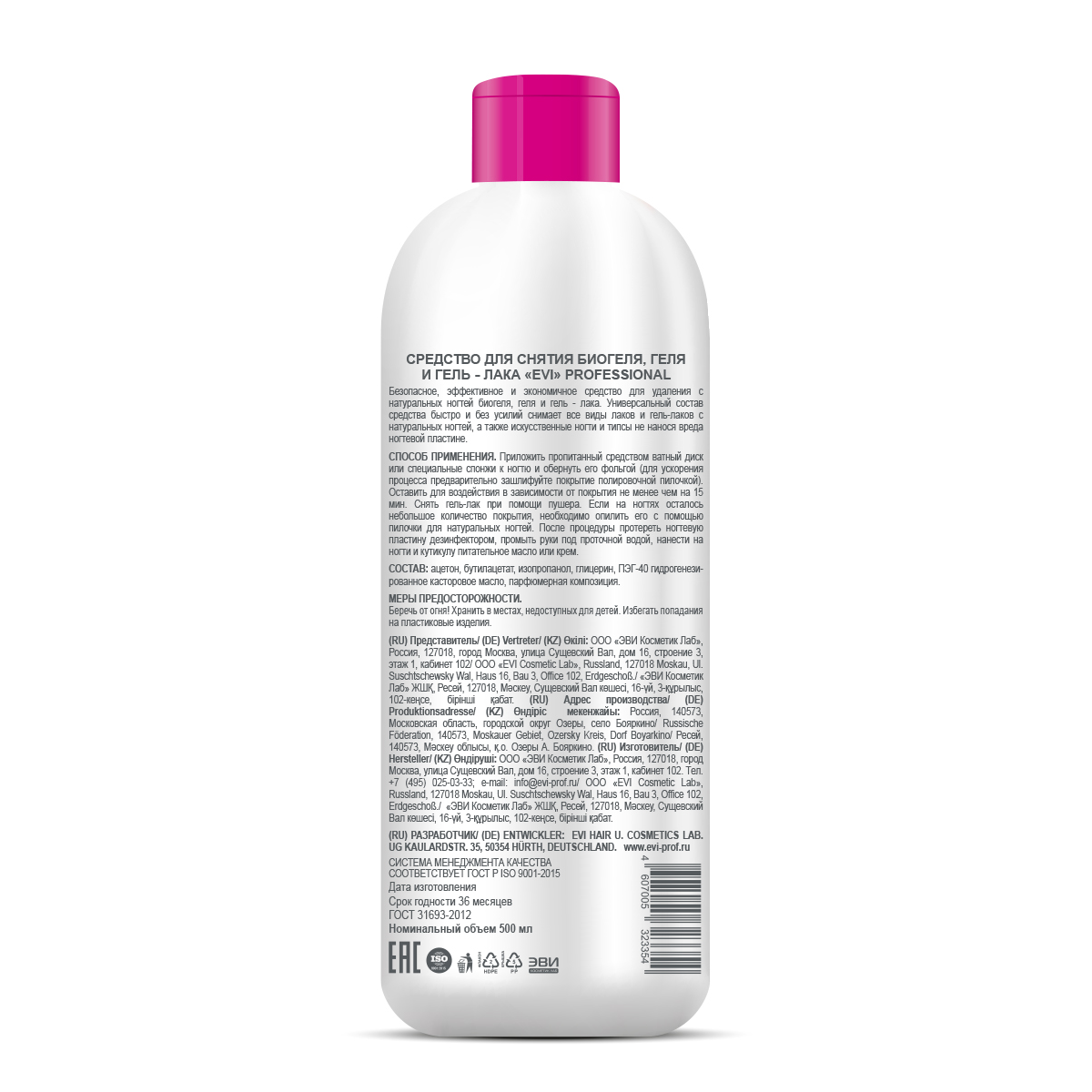EVI PROFESSIONAL Средство для снятия биогеля, геля, гель-лака 500 мл, фото 2