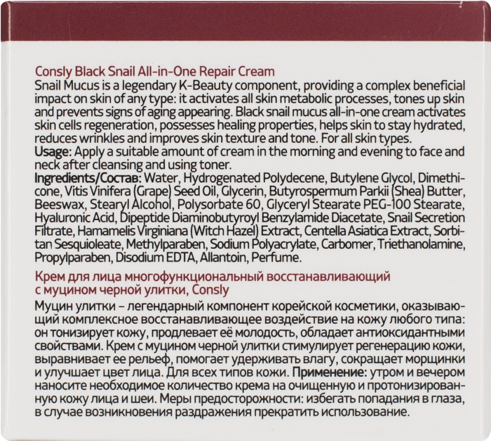 CONSLY Крем многофункциональный восстанавливающий для лица с муцином черной улитки 70 мл, фото 4