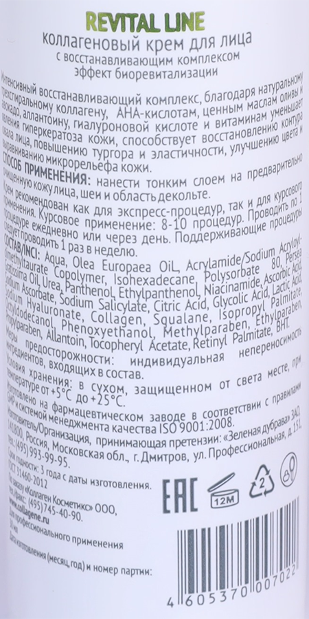MEDICAL COLLAGENE 3D Крем с коллагеном и восстанавливающим комплексом для лица / Revital Line 30 мл проф., фото 3