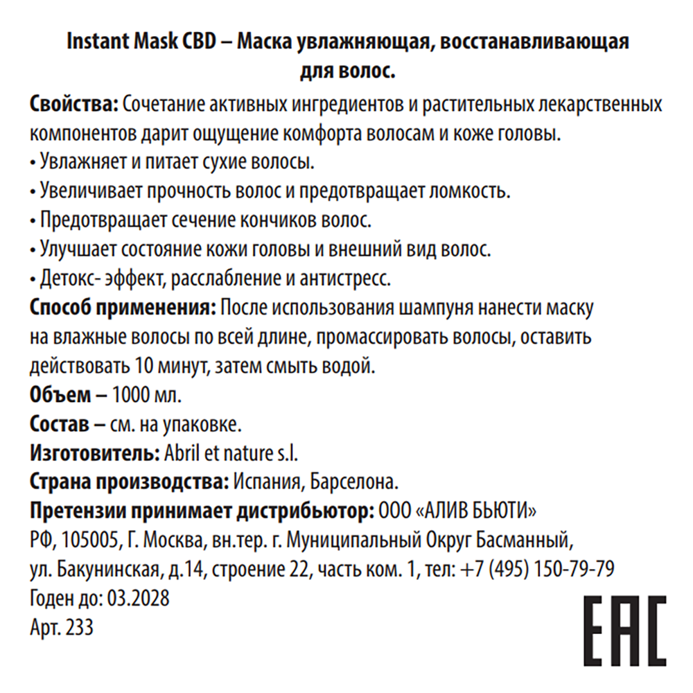 ABRIL ET NATURE Маска увлажняющая восстанавливающая для волос / Instant Mask CBD 1000 мл, фото 3