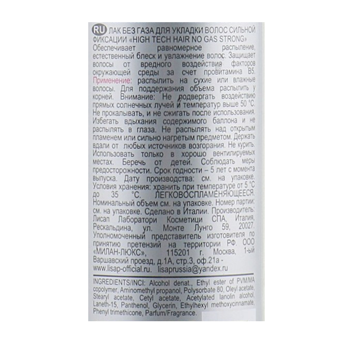 LISAP MILANO Лак сильной фиксации без газа, для укладки волос / Hair No Gas Strong HIGH TECH 300 мл, фото 3