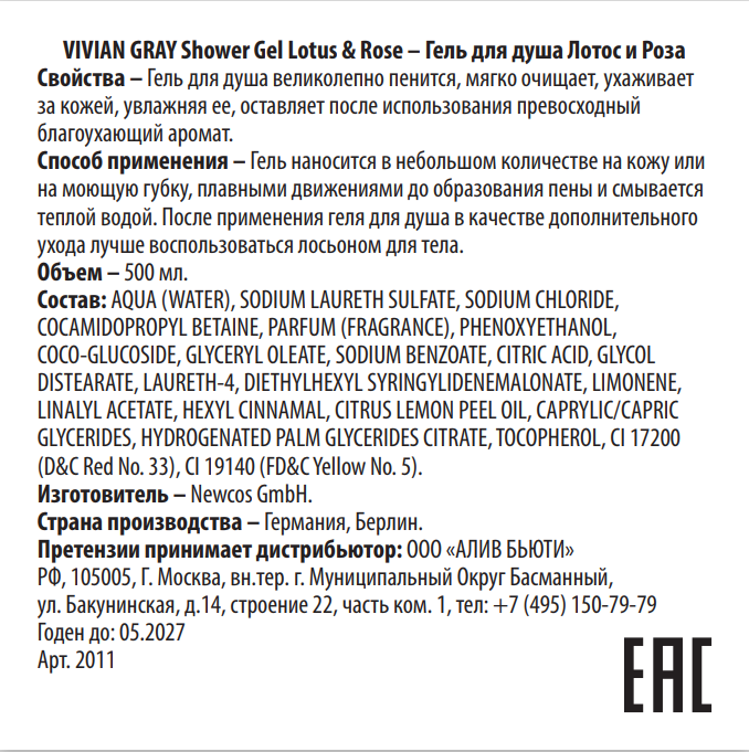 VIVIAN GRAY Гель для душа, лотос и роза / Shower Gel Lotus & Rose 500 мл, фото 2