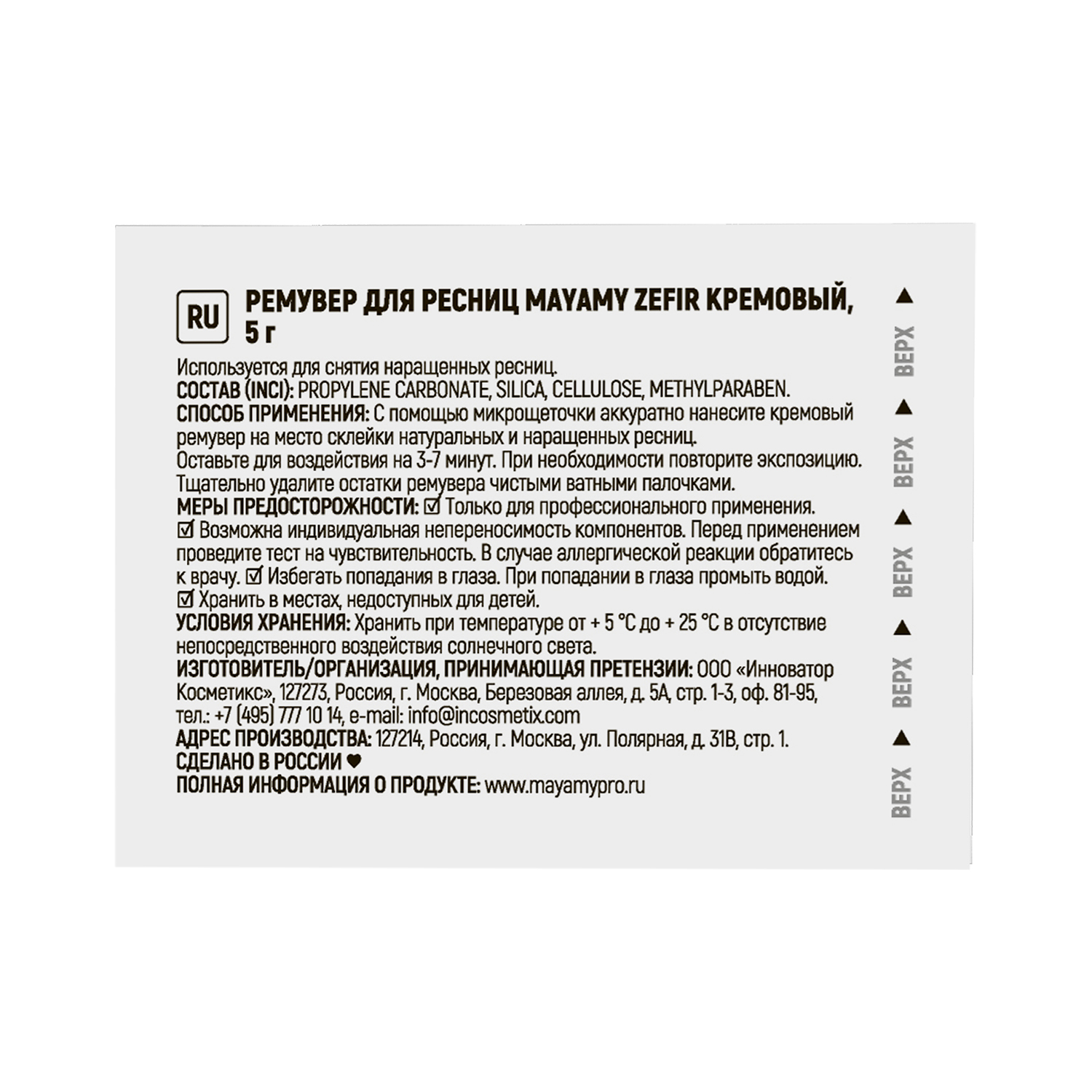 INNOVATOR COSMETICS Ремувер кремовый для ресниц / MAYAMY Zefir 5 гр, фото 7