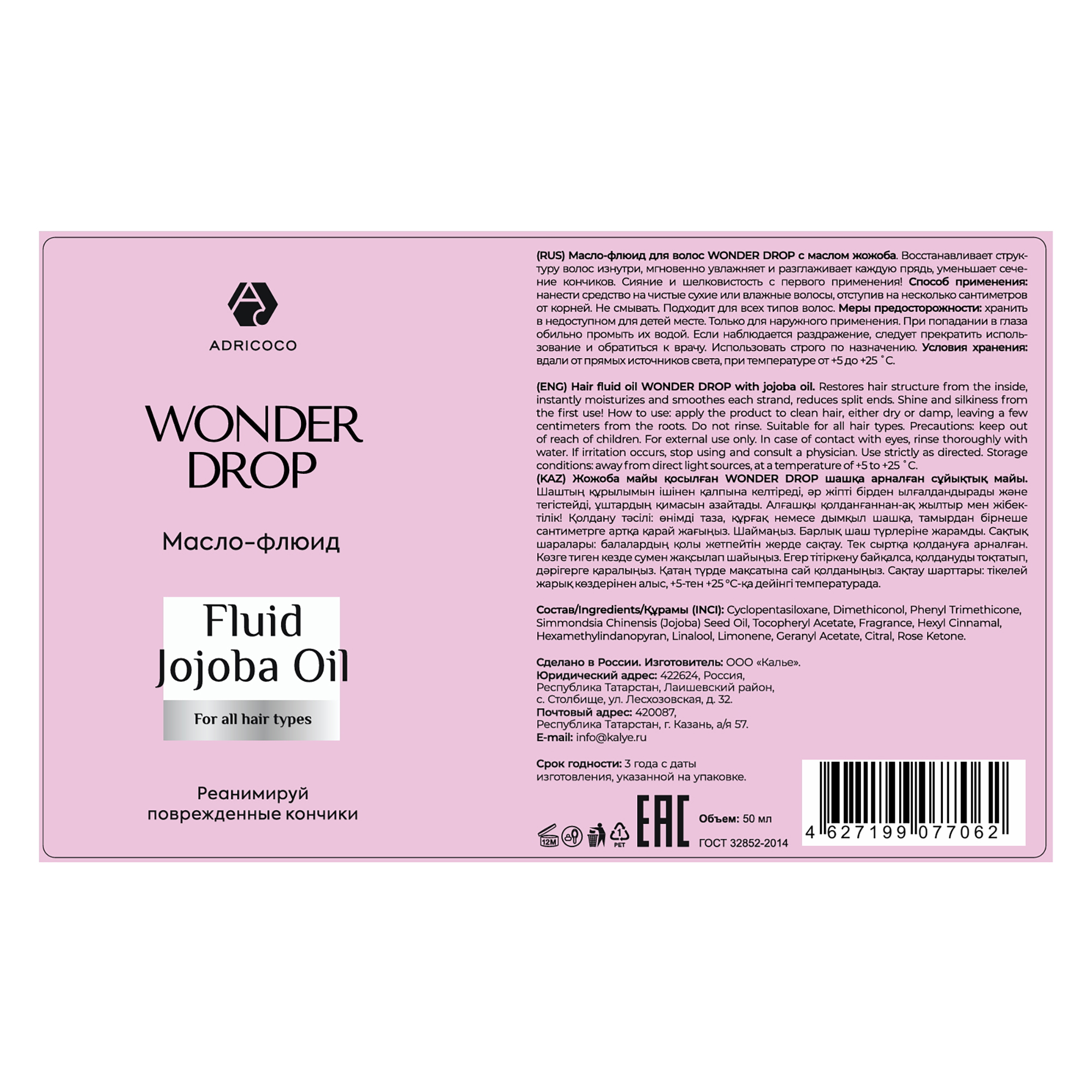 ADRICOCO Масло-флюид для волос с маслом жожоба / ADRICOCO WONDER DROP 50 мл, фото 2