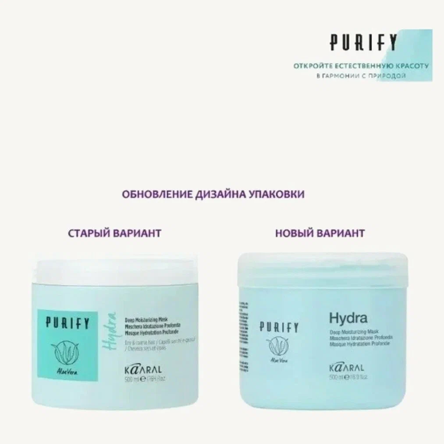 KAARAL Маска интенсивная увлажняющая питательная для волос / Deep Nourish Mask PURIFY 500 мл, фото 5