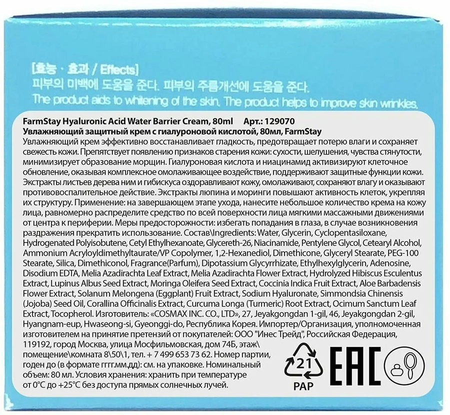 FARMSTAY Крем увлажняющий для лица с гиалуроновой кислотой / HYALURONIC ACID WATER BARRIER CREAM 80 мл, фото 4
