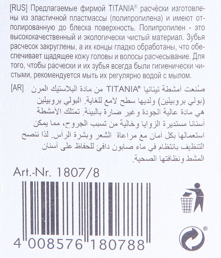 TITANIA Расческа гребень с руч. ж/к 21см, фото 2