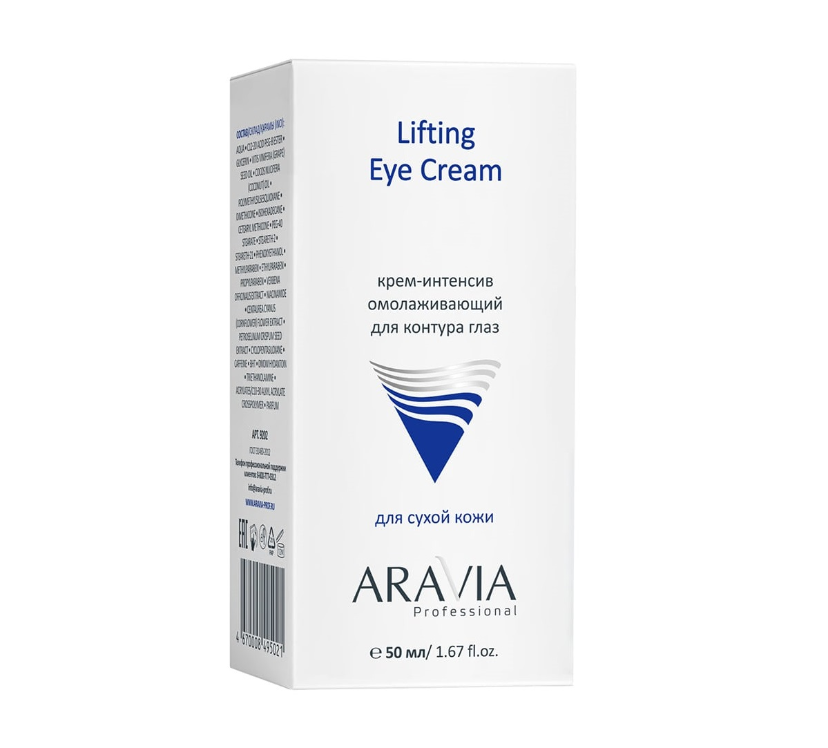 ARAVIA Professional Крем-интенсив для контура глаз омолаживающий Lifting Eye Cream, 50 мл, фото 5