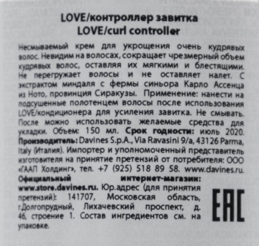 DAVINES SPA Контроллер завитка / Essential LOVE CURL controller 150 мл, фото 2