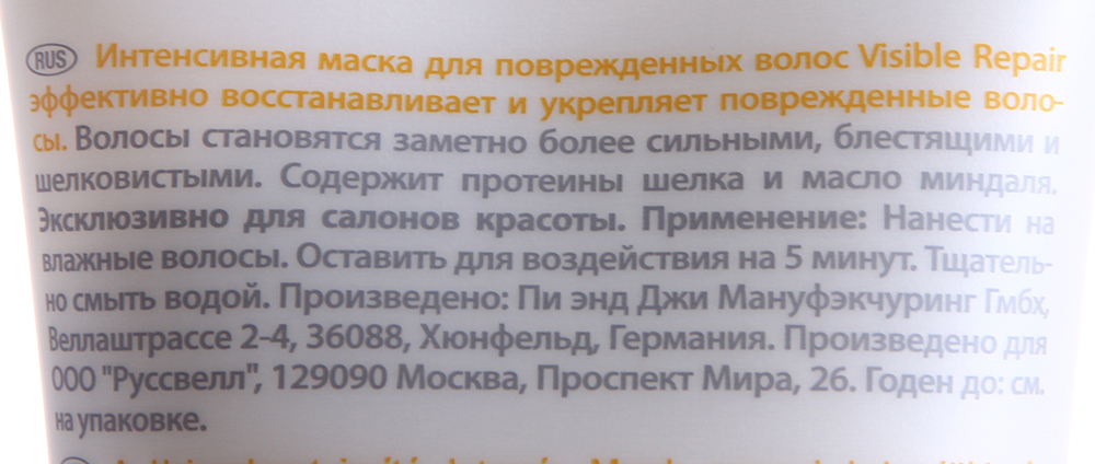LONDA PROFESSIONAL Маска интенсивная для поврежденных волос / VISIBLE REPAIR 200 мл, фото 2