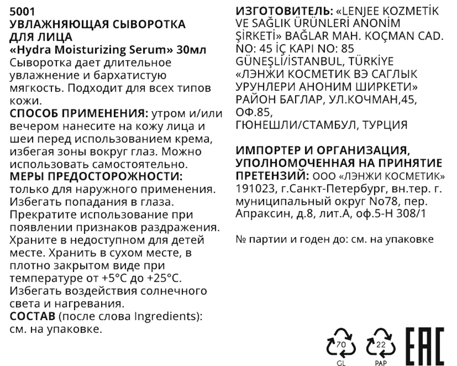 LENJEE Сыворотка увлажняющая для лица / Hydra Moisturizing Serum 30 мл, фото 3